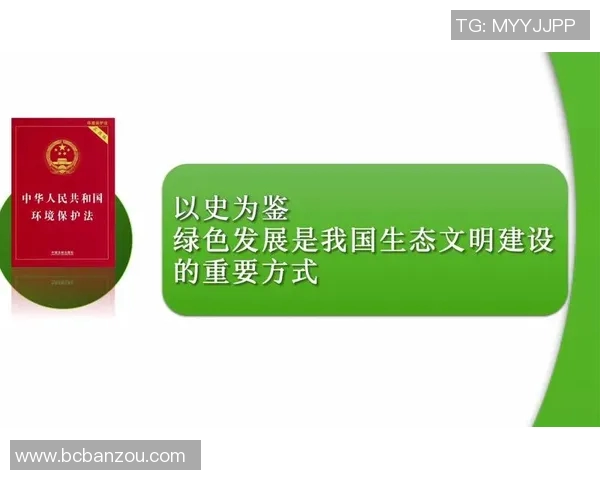 生态优先推动绿色发展共建可持续未来助力生态文明建设